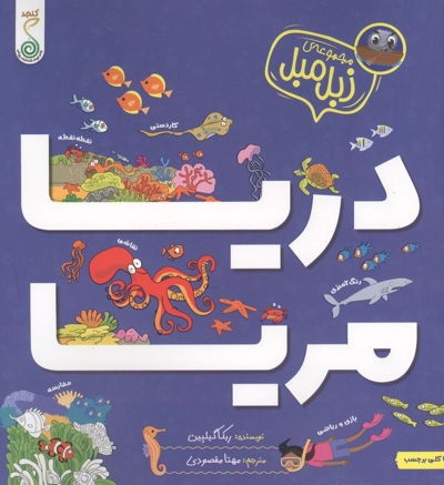 زبل میل-دریا مریا